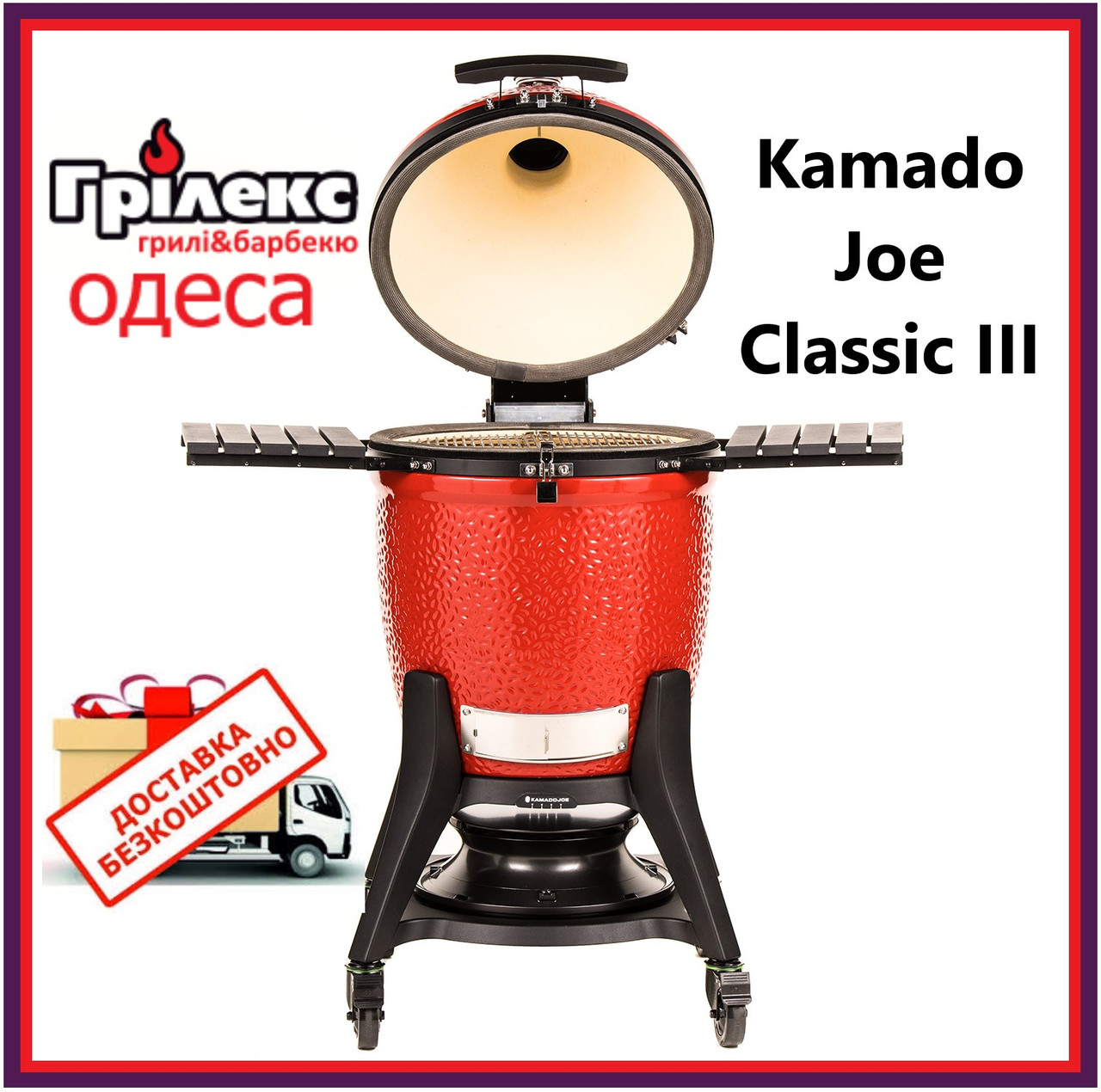 Керамічний вугільний гриль Kamado Joe Classic III