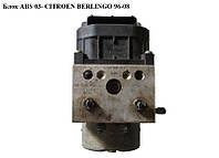 Блок ABS 03- Bosch CITROEN BERLINGO 96-08 (СИТРОЕН БЕРЛИНГО) (0273004439, 0265216721)
