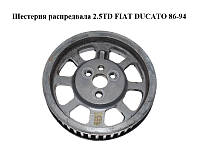 Шестерня распредвала 2.5TD FIAT DUCATO 86-94 (ФИАТ ДУКАТО) (б/н)
