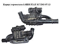 Корпус термостата 1.6HDI FIAT SCUDO 07-13 (ФИАТ СКУДО) (9660660380)