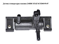 Датчик температуры топлива 2.0HDI FIAT SCUDO 95-07 (ФИАТ СКУДО) (9637705080)