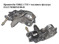 Кронштейн ТНВД 1.7TD + масляного фильтра FIAT FIORINO 88-01 (ФИАТ ФИОРИНО) (7647036)