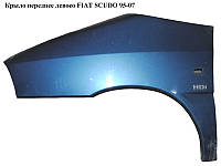 Крыло переднее левое FIAT SCUDO 95-07 (ФИАТ СКУДО) (7840N1, 9464435088, 7840F9, 8663N2, 866506)