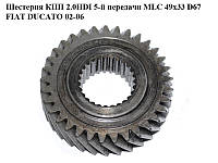 Шестерня КПП 2.0HDI 5-й передачи MLC 49x33 D67 FIAT DUCATO 02-06 (ФИАТ ДУКАТО) (2338.46)