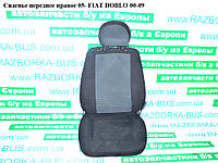 Сиденье переднее правое 05- FIAT DOBLO 00-09 (ФИАТ ДОБЛО) (46809674, 46810390, 98846705)