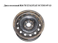 Диск колесный R16 7J ET42 FIAT SCUDO 07-13 (ФИАТ СКУДО) (1498325080, 1400004480, PS616001)