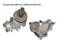 Клапан ЕGR 2.4TDI элект. FORD TRANSIT 00-06 (ФОРД ТРАНЗИТ) (YC1Q-9D475-BF, YC1Q9D475BF, 1096566,