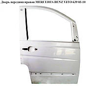 Дверь передняя правая MERCEDES-BENZ VITO 639 03-10 (МЕРСЕДЕС ВИТО 639) (A6397201105, 6397201105)