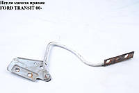 Петля капота правая FORD TRANSIT 00-06 (ФОРД ТРАНЗИТ) (4123754, 4550131, YC15-16800-AG, YC1516800AG)