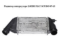 Радиатор интеркулера 2.0HDI FIAT SCUDO 07-13 (ФИАТ СКУДО) (0384J9)