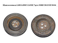 Шкив коленвала 2.4DI 2.4TDCI, 2.4TDE 7 руч. FORD TRANSIT 00-06 (ФОРД ТРАНЗИТ) (YC1Q-6B319-AG, YC1Q6B319AG,