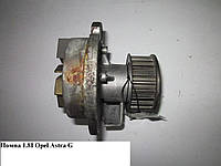 Помпа 1.8i OPEL ASTRA (G) 98-05 (ОПЕЛЬ АСТРА G)