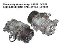 Компрессор кондиционера 1.7DTI 1.7CDTI 2.0DI 2.0DTI 2.2DTI OPEL ASTRA (G) 98-05 (ОПЕЛЬ АСТРА G) (09132922)