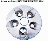 Колпак колёсный R15 PEUGEOT BOXER 02-06 (ПЕЖО БОКСЕР) (5416J4)