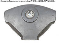 Подушка безопасности в руль VAUXHALL OPEL VIVARO 01- (ОПЕЛЬ ВИВАРО) (8200136334, 93863611, 4414442, 4419082,