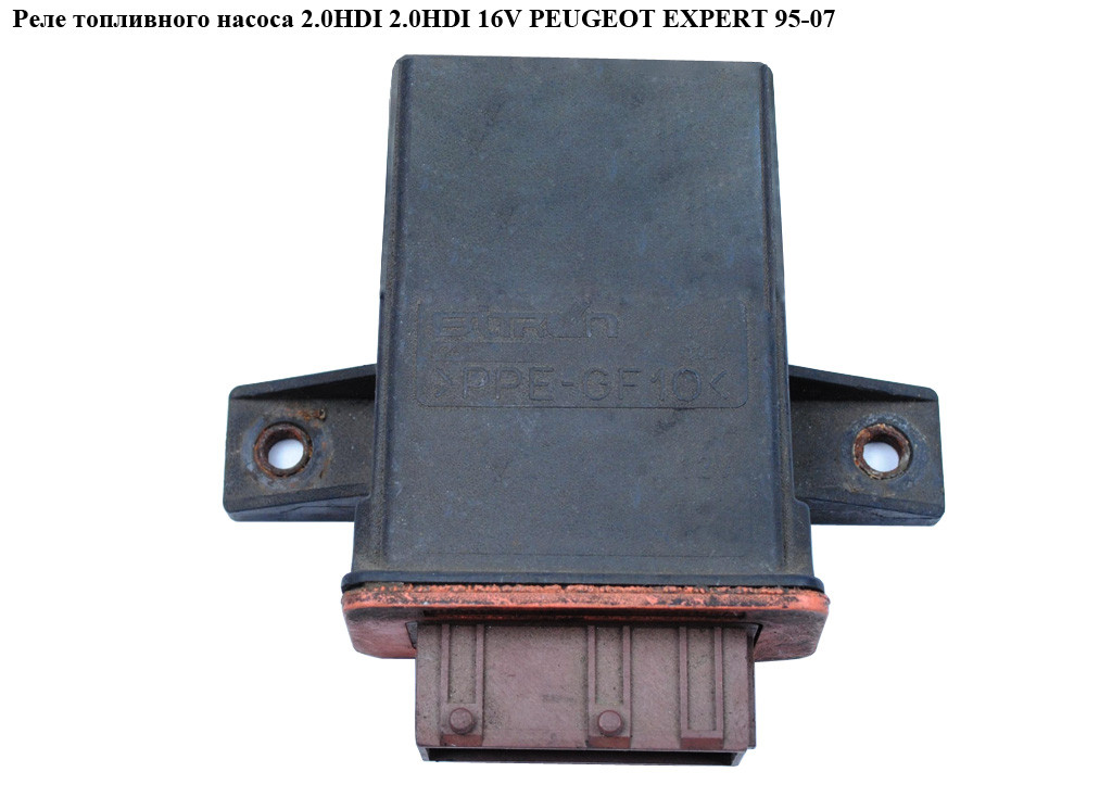 Реле топливного насоса 2.0HDI 8V; 2.0HDI 16V PEUGEOT EXPERT 95-07 (ПЕЖО ...