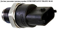 Датчик давления топлива в рейке 1.9 DCI  RENAULT TRAFIC 00-10 (РЕНО ТРАФИК) (0281002907)