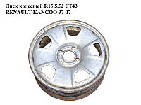 Диск колесный R15 5.5J ET43 RENAULT KANGOO 97-07 (РЕНО КАНГО) (8200255609, 1010858)