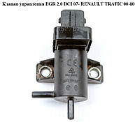 Клапан управління турбіною 2.0 DCI 2.5 RENAULT TRAFIC DCI 00-10 (РЕНО ТРАФІК) (8200762597)