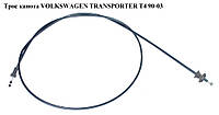 Трос капота VOLKSWAGEN TRANSPORTER T4 90-03 (ФОЛЬКСВАГЕН ТРАНСПОРТЕР Т4) (7D2823531, 701823531C)