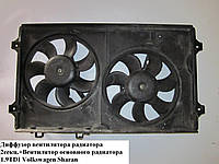 Диффузор вентилятора радиатора 1.9TDI 2секц. VOLKSWAGEN SHARAN 95-00 (ФОЛЬКСВАГЕН ШАРАН)