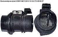 Расходомер воздуха 1.9DCI RENAULT LAGUNA II 00-07 (РЕНО ЛАГУНА) (5WK9609, 7700314057, 7700314669)