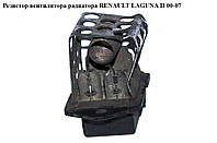 Резистор вентилятора радиатора RENAULT LAGUNA II 00-07 (РЕНО ЛАГУНА) (8200045082, 7701049661)