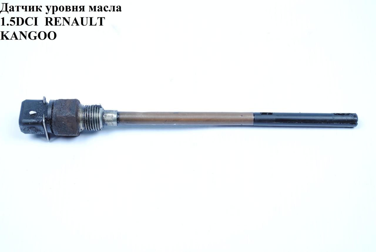 Датчик уровня масла 1.5DCI RENAULT KANGOO 97-07 (РЕНО КАНГО ...