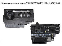 Блок включения света VOLKSWAGEN SHARAN 95-00 (ФОЛЬКСВАГЕН ШАРАН) (1H6941531N)