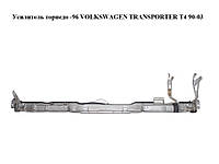 Усилитель торпедо -96 VOLKSWAGEN TRANSPORTER T4 90-03 (ФОЛЬКСВАГЕН ТРАНСПОРТЕР Т4) (б/н)