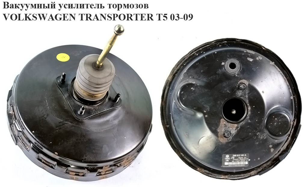 Вакуумный Усилитель Тормозов 2-х Мембр -10 VOLKSWAGEN TRANSPORTER T5 03 ...