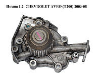 Помпа 1.2i CHEVROLET AVEO (T200) 2003-08 (ШЕВРОЛЕТ АВЕО) (96518977, 96666219, 96666221)