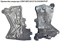 Кронштейн генератора 1.5DCI RENAULT KANGOO 97-07 (РЕНО КАНГО) (8200185605, 8200279705, 8200393718)