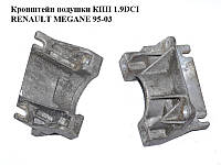 Кронштейн подушки КПП 1.9DCI RENAULT MEGANE 95-03 (РЕНО МЕГАН) (7700415507)