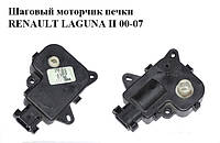 Кроковий моторчик пічки RENAULT LAGUNA II 00-07 (РЕНО ЛАГУНА) (52485400)