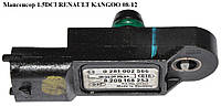 Мапсенсор 1.5DCI RENAULT KANGOO 08-12 (РЕНО КАНГО) (0281002566, 8200843680, 0281002997, 223650001R, 55219295,