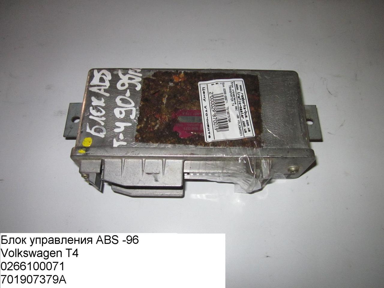 Блок Управления ABS -96 VOLKSWAGEN TRANSPORTER T4 90-03 (ФОЛЬКСВАГЕН ...