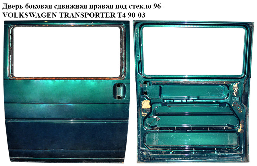 Купить Боковые Стекла Т4