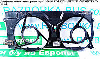 Диффузор вентилятора радиатора 2 секц. метал VOLKSWAGEN TRANSPORTER T4 90-03 (ФОЛЬКСВАГЕН ТРАНСПОРТЕР Т4)