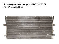 Радиатор кондиционера 2.2TDCI 2.4TDCI FORD TRANSIT 06- (ФОРД ТРАНЗИТ) (6C11-8C342-AD, 6C118C342AD,