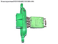 Резистор печки IVECO DAILY EURO-4 06- (ИВЕКО ДЕЙЛИ ЕВРО 4) (500326616)