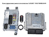 Блок управления двигателем комплект 1.6MJET FIAT DOBLO 09- (ФИАТ ДОБЛО) (0281033438, 55280439)