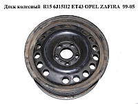 Диск колесный R15 6J15H2 ET43 OPEL ZAFIRA 99-05 (ОПЕЛЬ ЗАФИРА) (2150150)