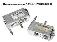 Клапан кондиционера PEUGEOT PARTNER 08-12 (ПЕЖО ПАРТНЕР) (52281890, A311010E0A)