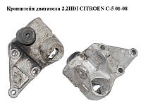 Кронштейн двигателя 2.2HDI CITROEN C-5 01-08 (СИТРОЕН Ц-5) (9631853680)