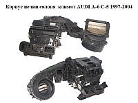 Корпус печки салона климат AUDI A-6 C-5 1997-2004 ( АУДИ А6 ) (4B1820005F)