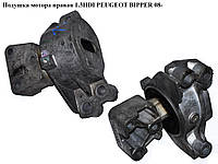 Подушка мотора правая 1.3HDI PEUGEOT BIPPER 08-(ПЕЖО БИППЕР) (51799111)