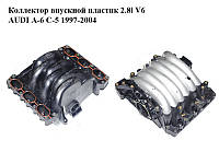 Коллектор впускной пластик 2.8i V6 AUDI A-6 C-5 1997-2004 ( АУДИ А6 ) (078133151CE, 078133223S)