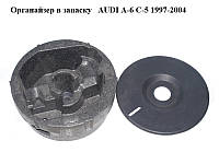 Органайзер в запаску AUDI A-6 C-5 1997-2004 ( АУДИ А6 ) (4B9012109A, 8D9012116)