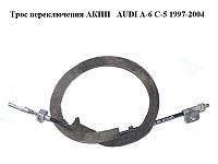 Трос переключения АКПП AUDI A-6 C-5 1997-2004 ( АУДИ А6 ) (8D1713575)